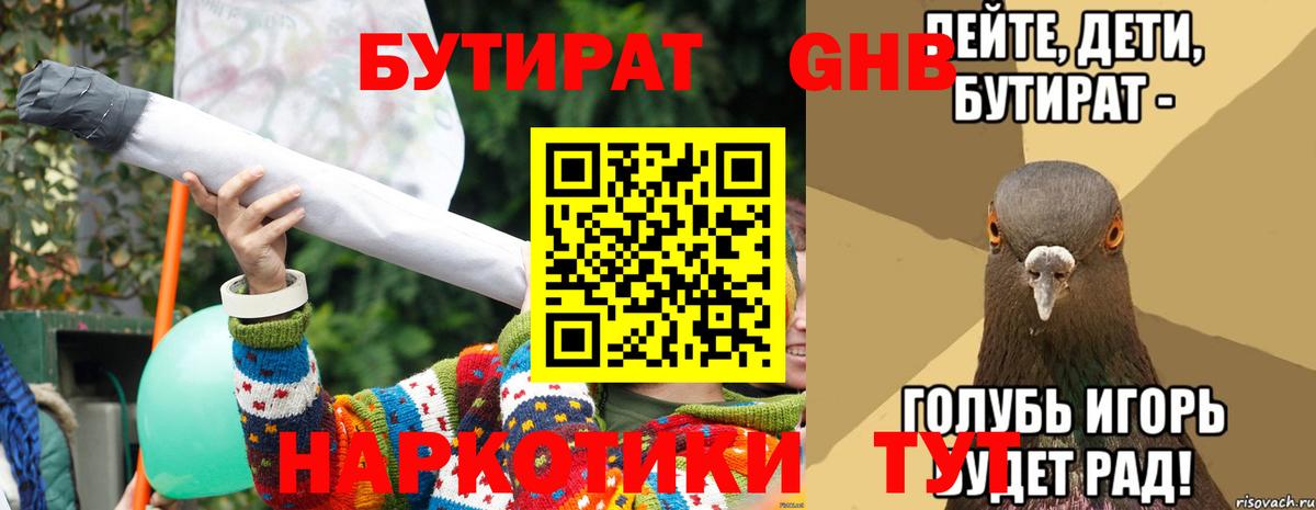 Бутират 1.4BDO  Вход с VPN  Новочеркасск 