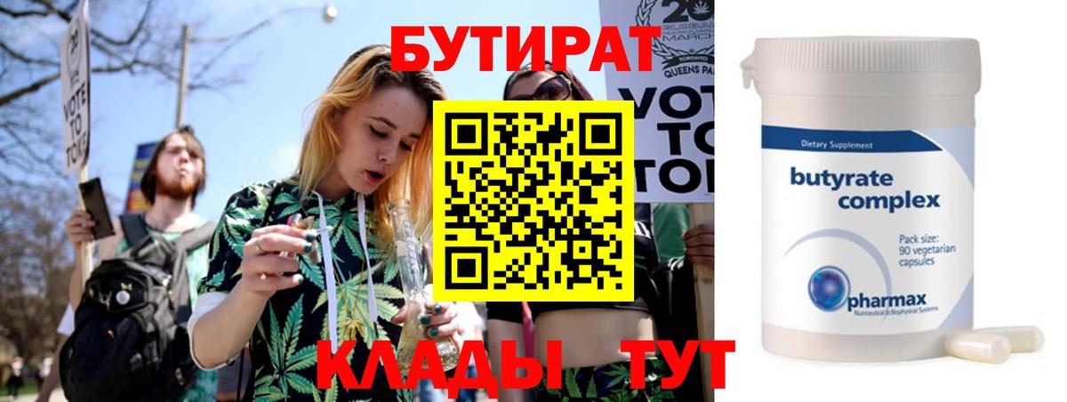 Бутират буратино Новочеркасск