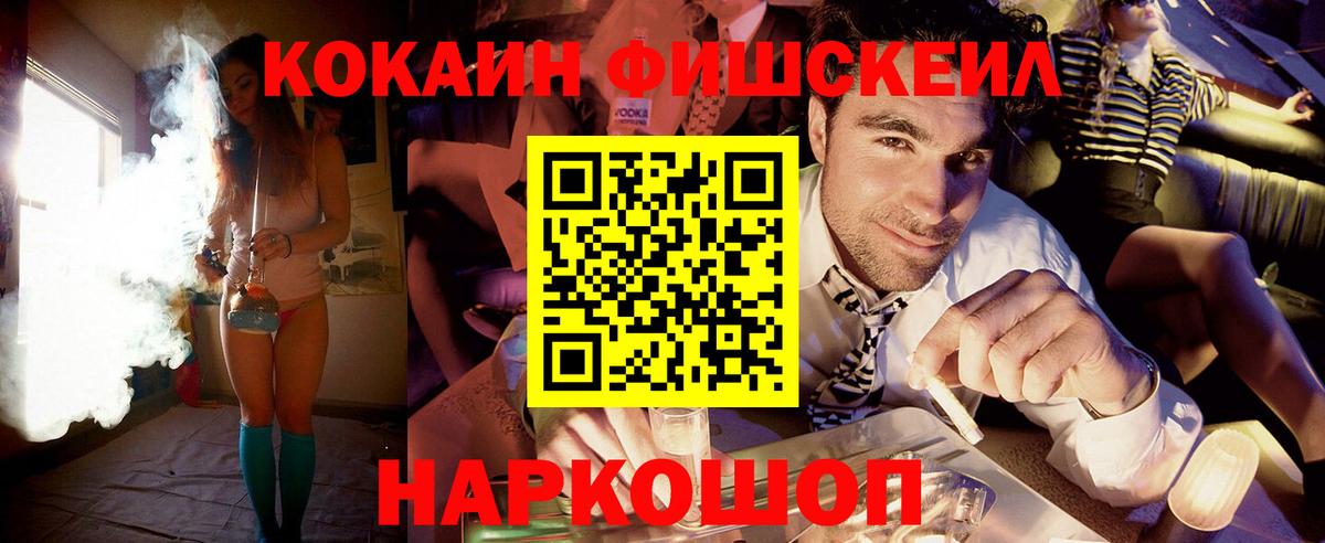 Новочеркасск  КОКАИН  Cocaine Перу  Вход с VPN  Кокаин FishScale 