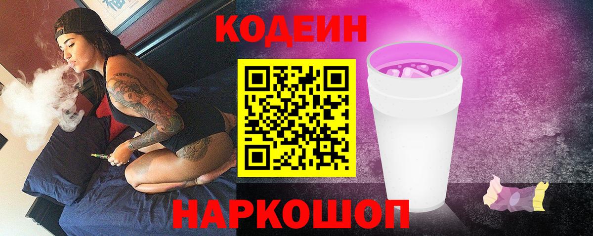 Новочеркасск  Codein напиток Lean (лин)  Кодеиновый сироп Lean напиток Lean (лин)  Вход с VPN 