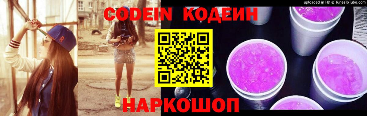 Codein Purple Drank Новочеркасск