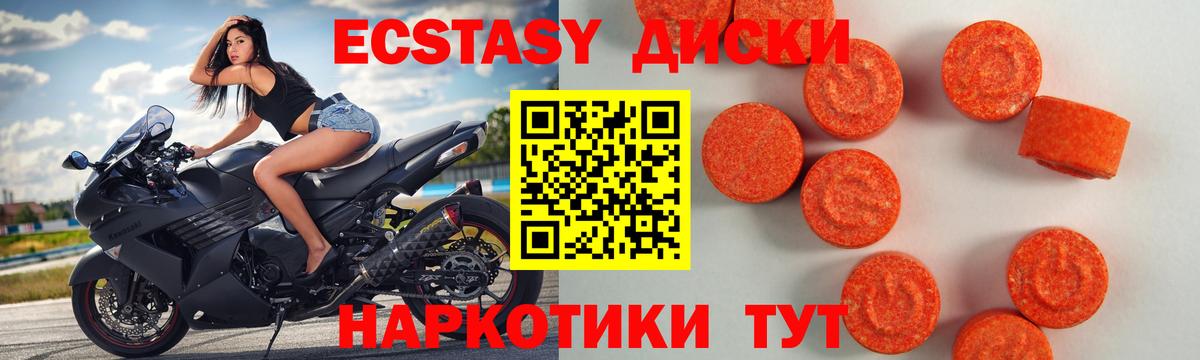 ЭКСТАЗИ MDMA Новочеркасск