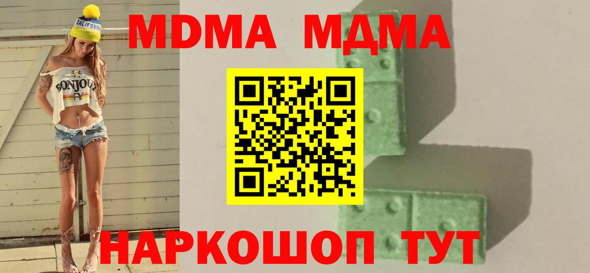 МДМА Molly  МДМА молли  Вход с VPN  МДМА  Новочеркасск 