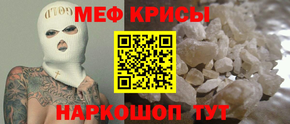 Мефедрон Новочеркасск