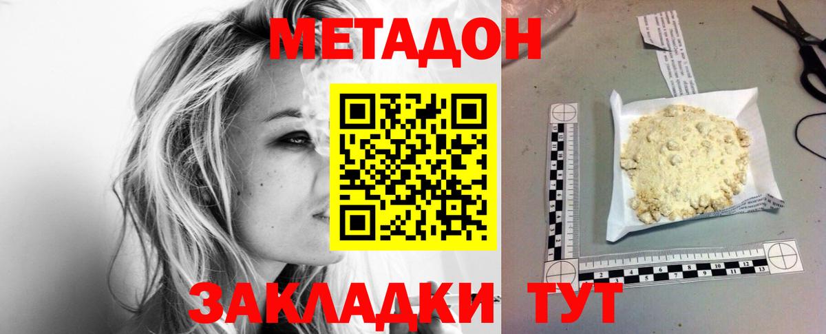 МЕТАДОН VHQ  Метадон кристалл  Новочеркасск  Вход с VPN 