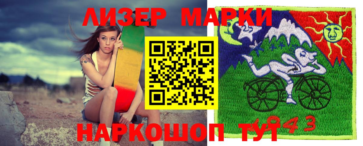 Наркотические марки 1,5мг Новочеркасск